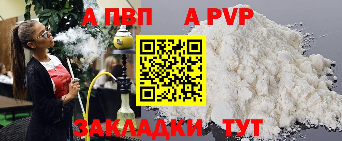 Шали  Alfa_PVP  A-PVP VHQ  Вход с VPN  APVP Соль  Alfa_PVP кристаллы 
