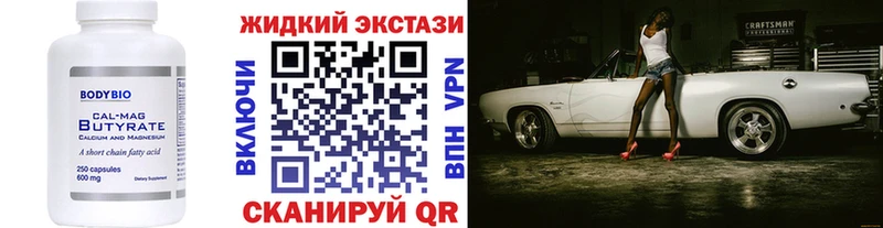 Бутират бутик Шали