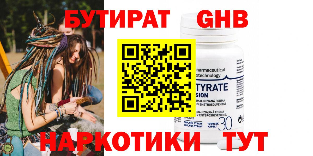 БУТИРАТ GHB Шали