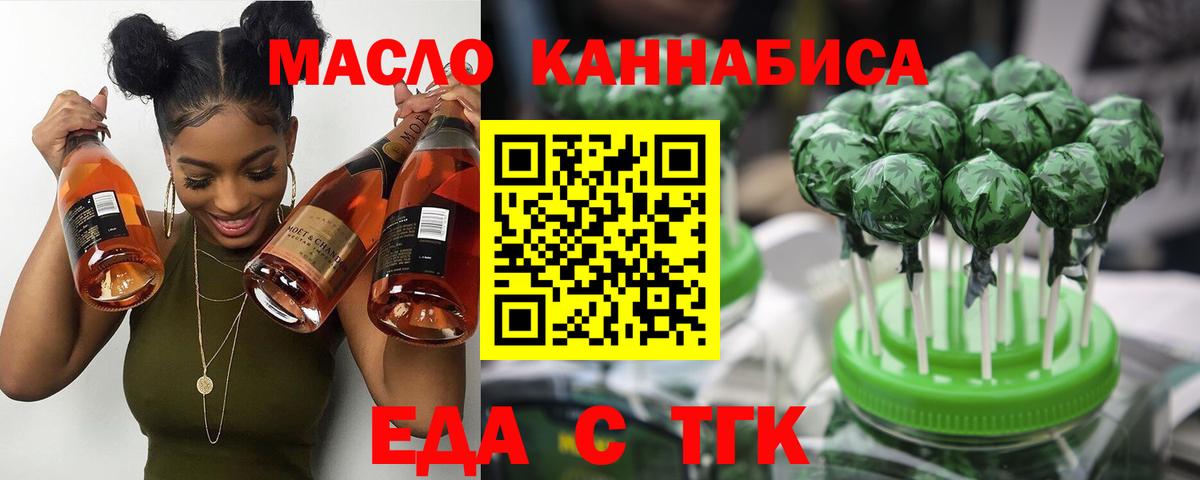 Еда ТГК конопля  Вход с VPN  Шали 