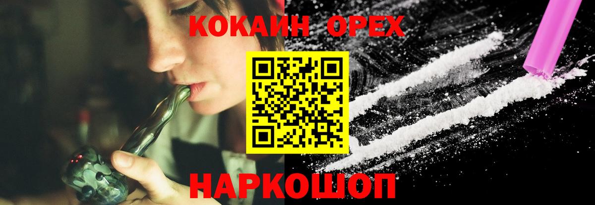 Кокаин 99%  Вход с VPN  Cocaine  Шали 