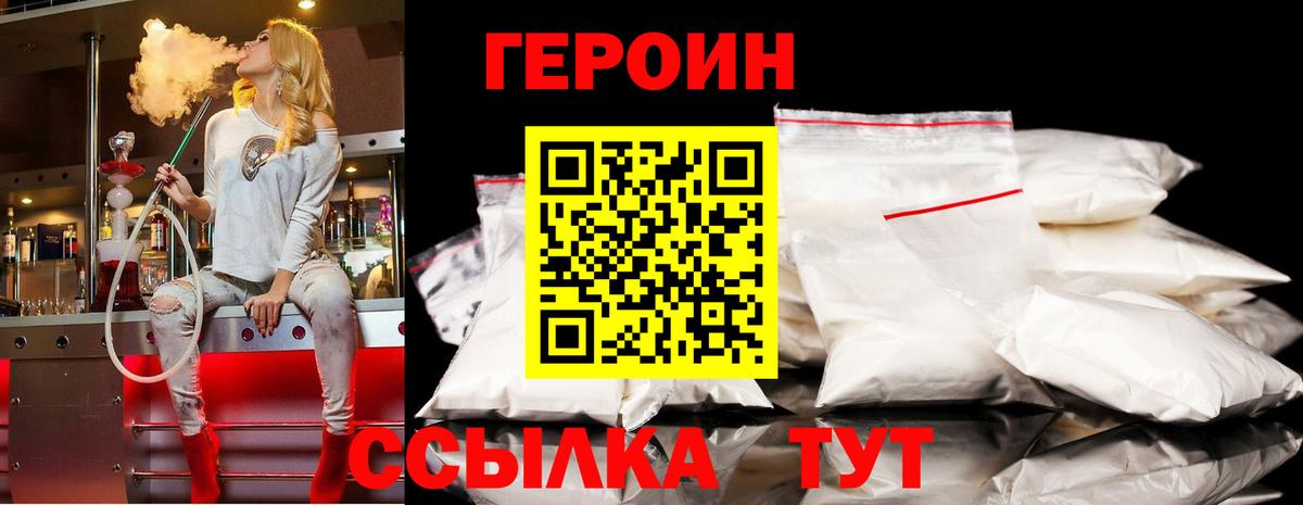 ГЕРОИН VHQ Шали