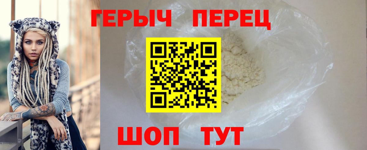 ГЕРОИН  ГЕРОИН Heroin  Вход с VPN  Шали 