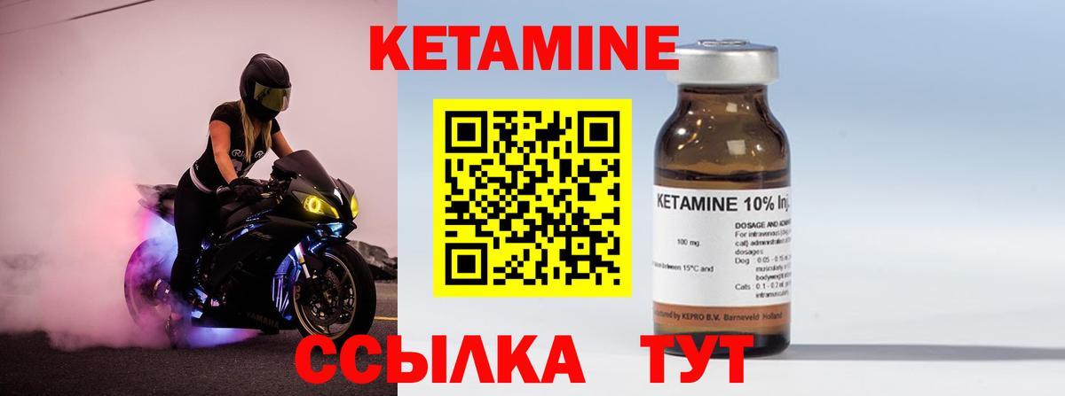 Кетамин ketamine Шали