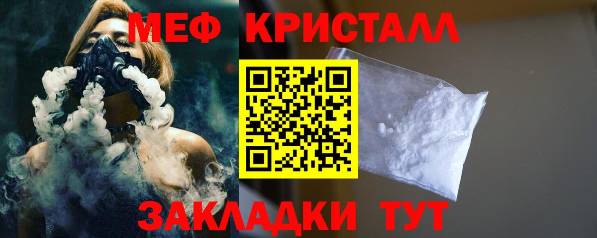 Меф VHQ  Меф кристаллы  Вход с VPN  МЕФ  как найти закладки  Шали 