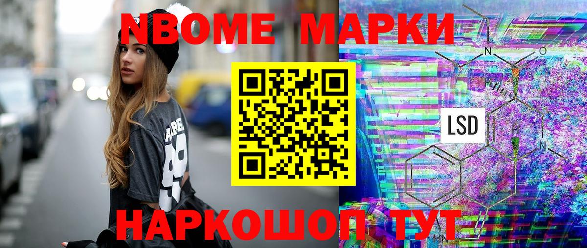 Марки N-bome 1500мкг Шали