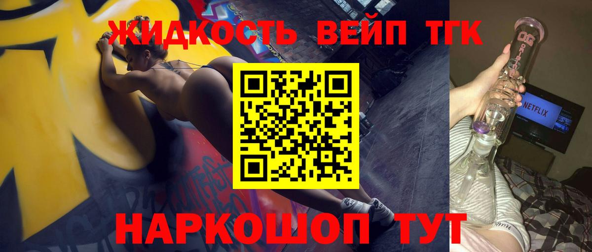 ТГК жижа Шали